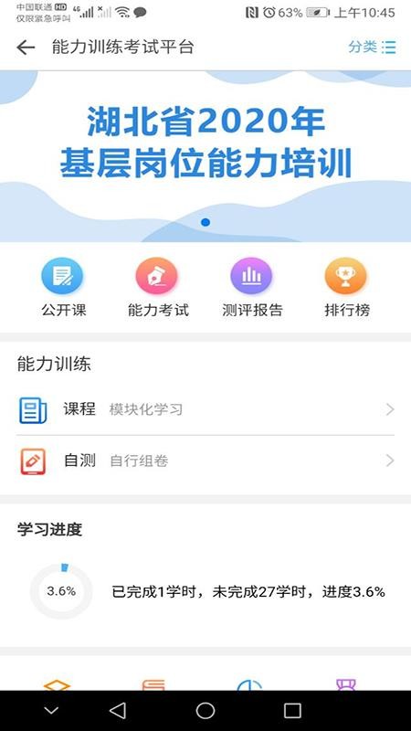 湖北医教 截图4