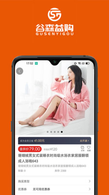 谷森益购app 截图3