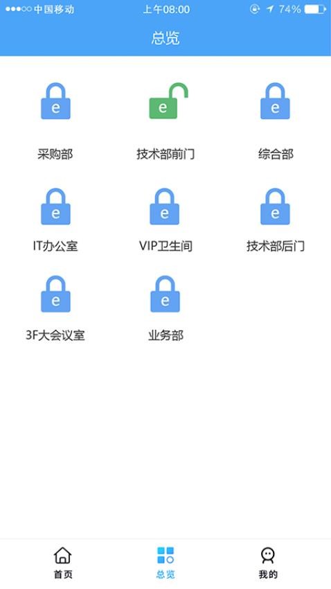 德仕耐智能门锁 截图5