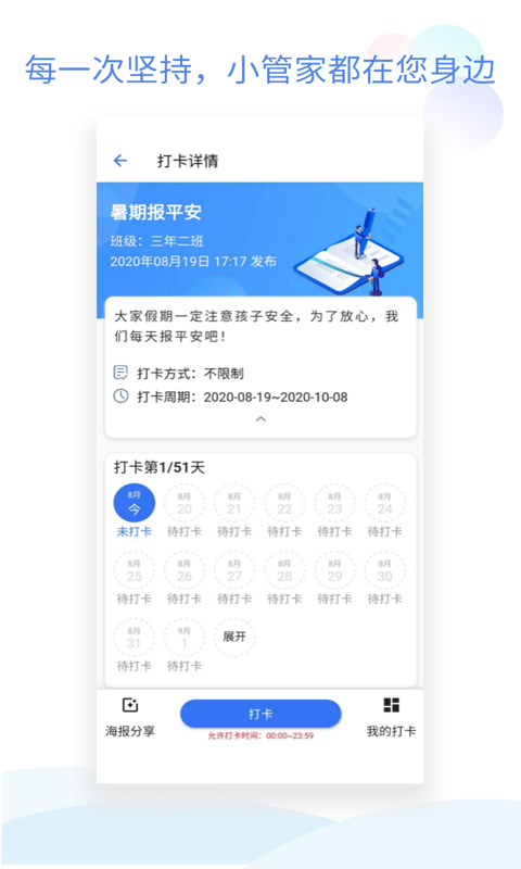 班级小管家布置作业 截图2