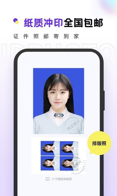 合格证件照软件 v2.0.8 安卓版 截图4