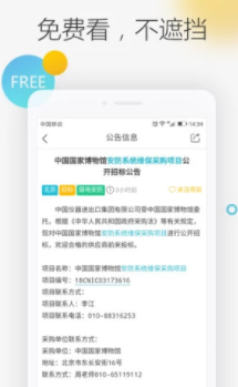 剑鱼标讯app 1