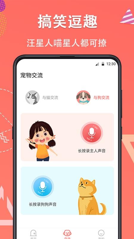 狗语翻译免费版 截图3