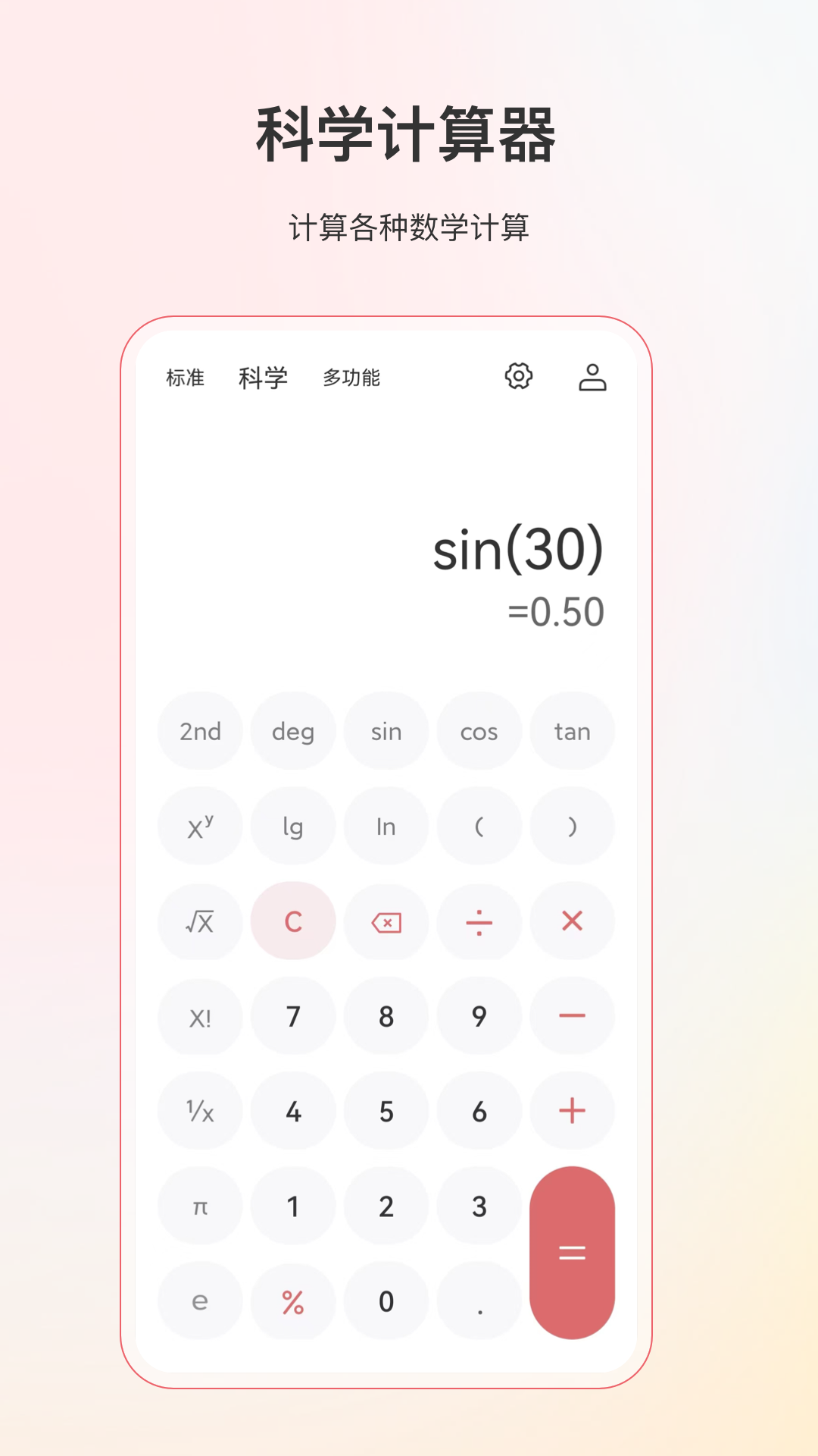 全能分数计算器App 截图1