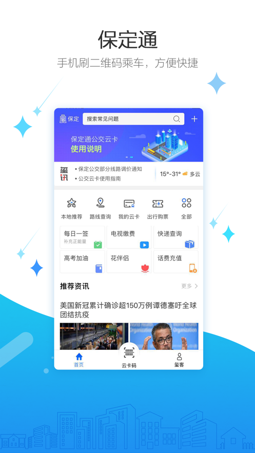 保定通app 截图1