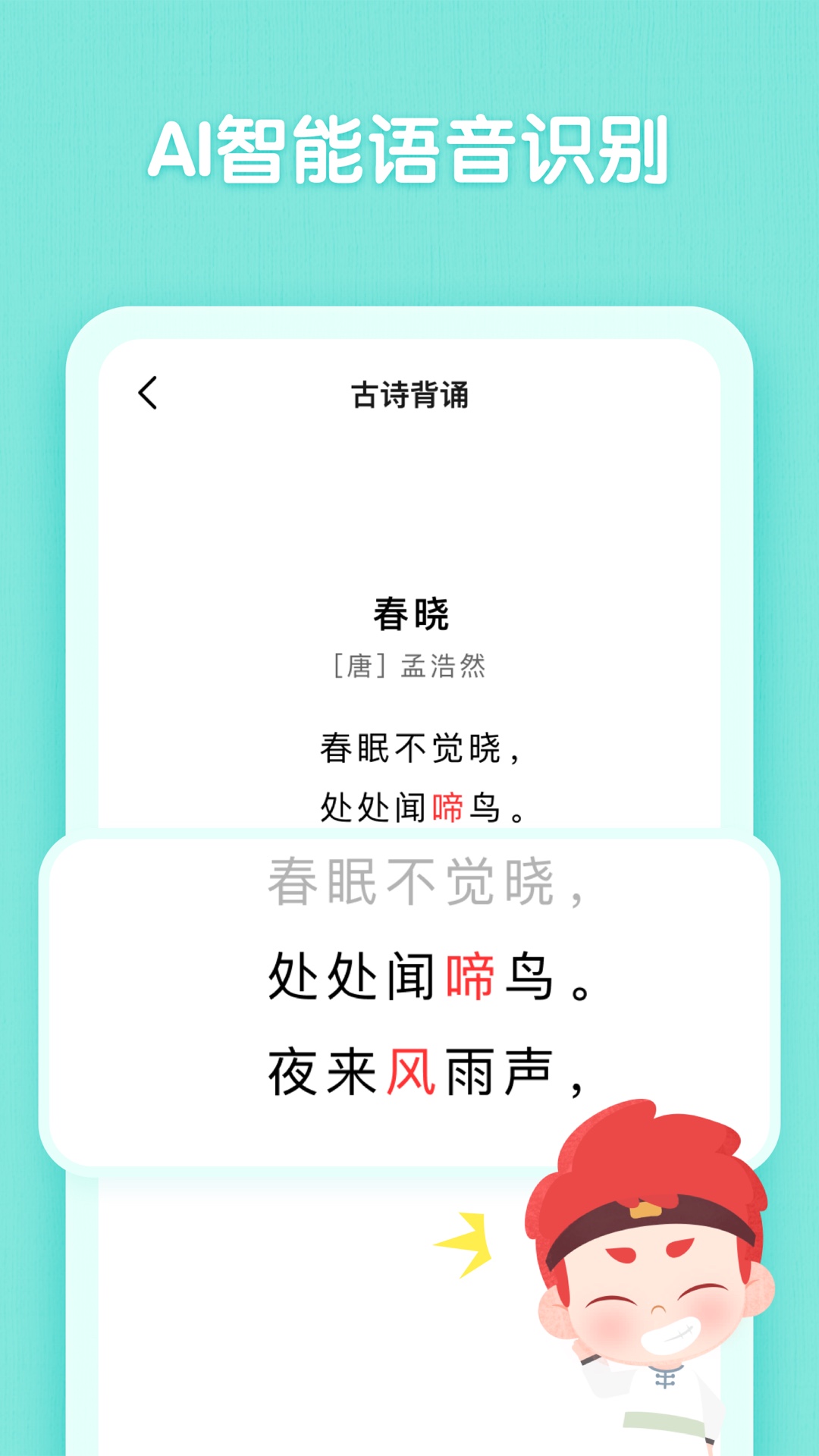 斑马古诗app 截图4