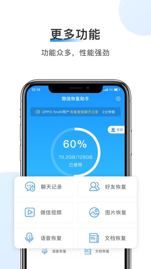 数据恢复管家app