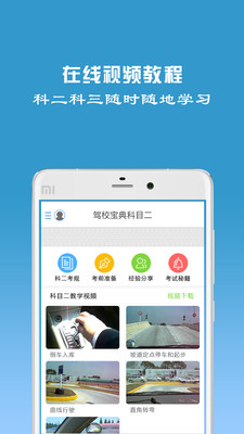 驾校宝典 截图1