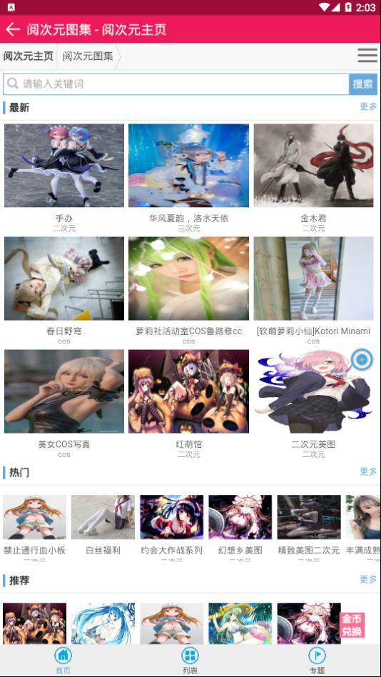 阅次元app 截图3