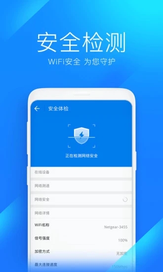 万能钥匙wifi免费下载2024官方