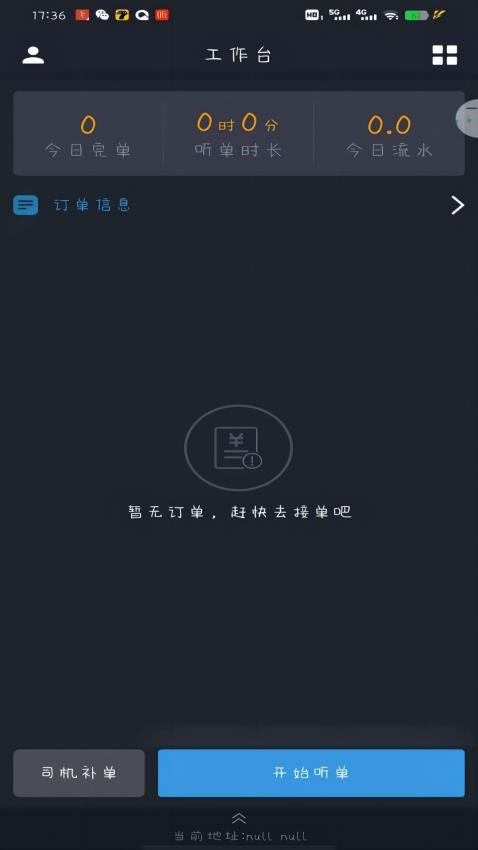 高格出行司机端软件 截图4