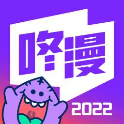 咚漫2024  2.3