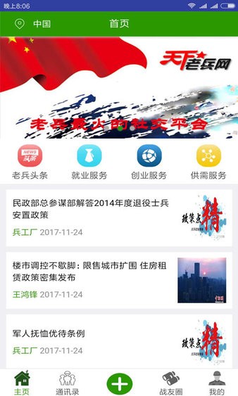 天下老兵网手机版 截图3