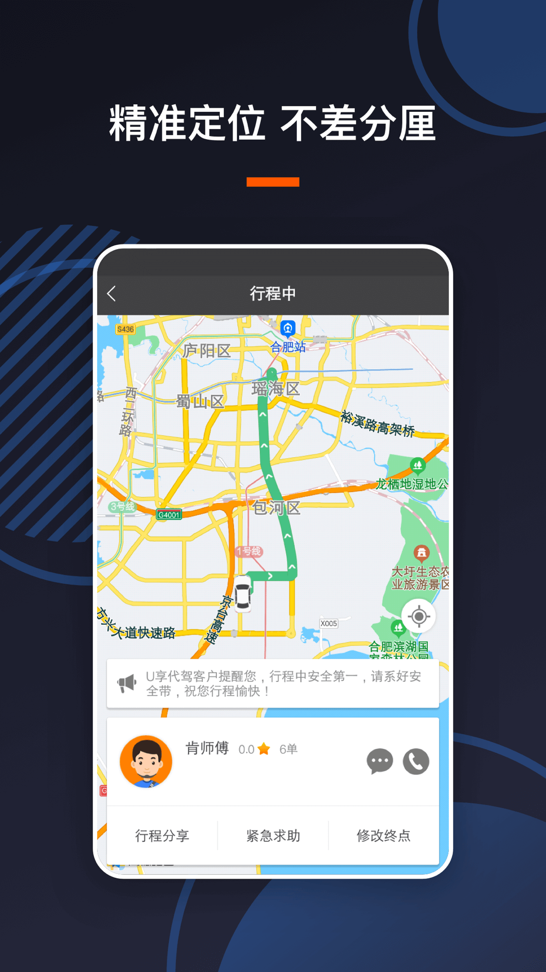 U享代驾客户app