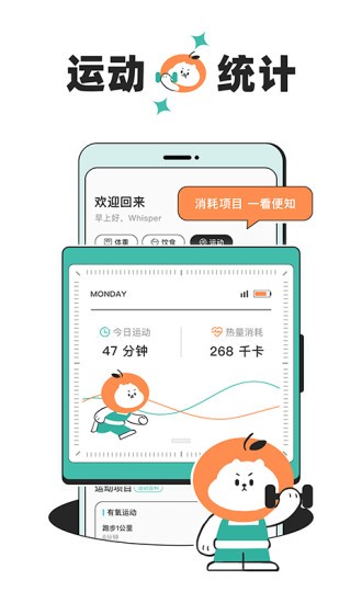 饭橘减肥软件 截图1