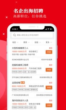 外聘网2.2.4 截图3