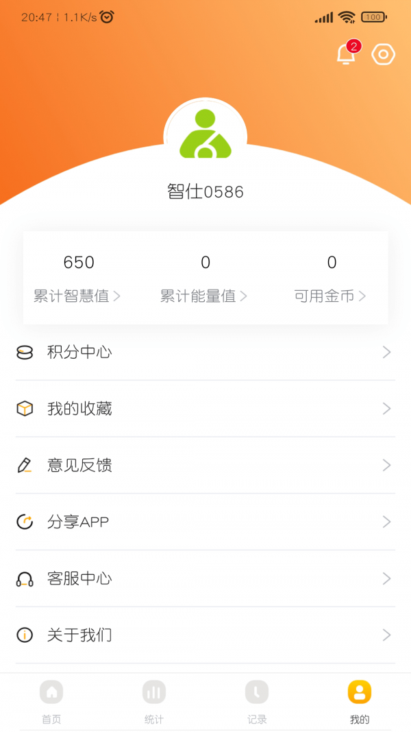 智仕 截图4