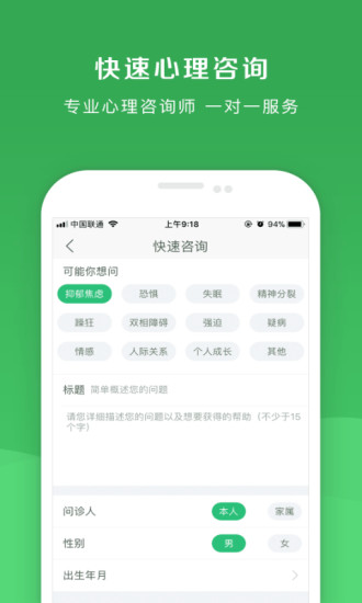 恩恩心理医生app 截图3