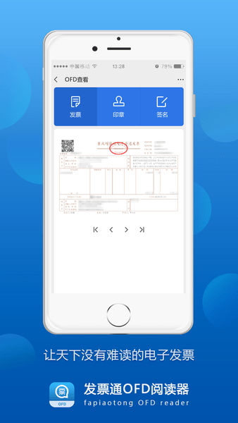 发票通ofd 截图1