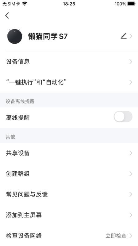 懒猫同学App最新版 1.0.0 截图2