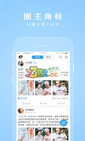 禾连健康app 截图4