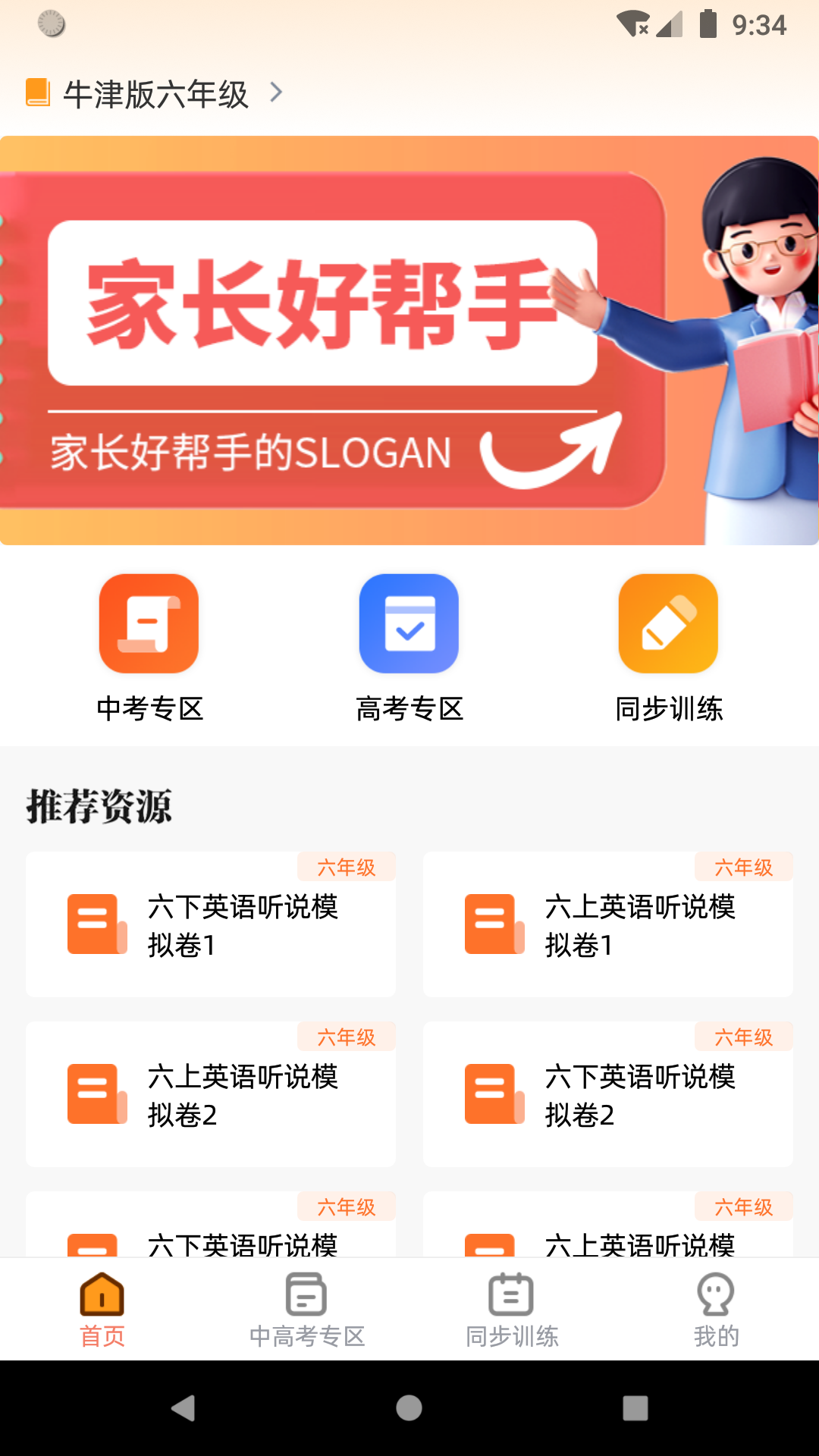 家长好帮手APP 截图4