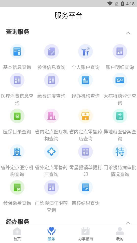 江西智慧医保app 1.0.10 截图3