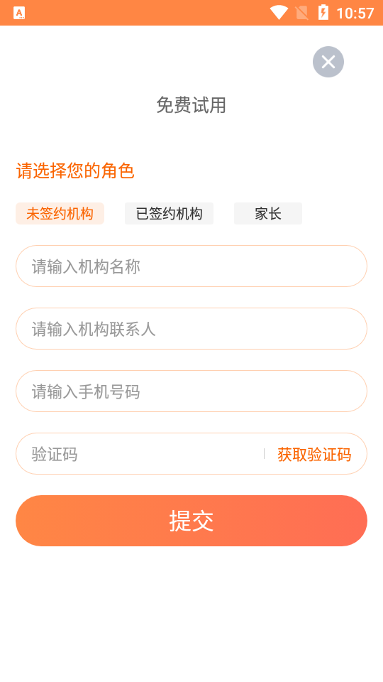 易知鸟老师app 截图1