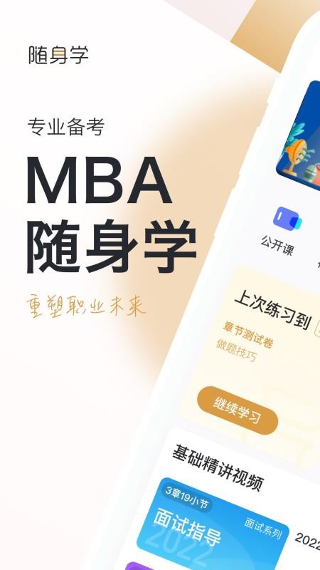 MBAAPP 截图2