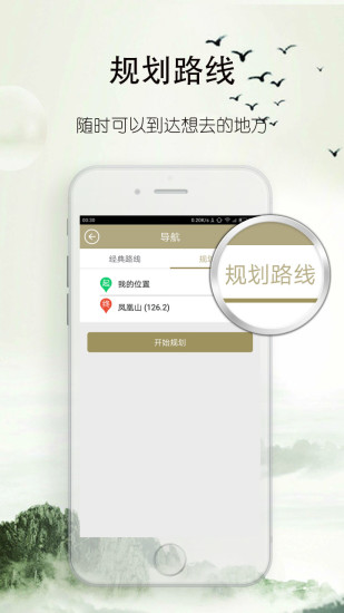 登山越岭app 截图2