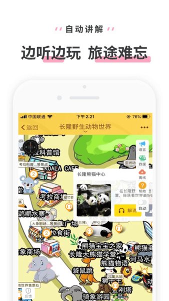 长隆野生动物世界app 3.3.4 1