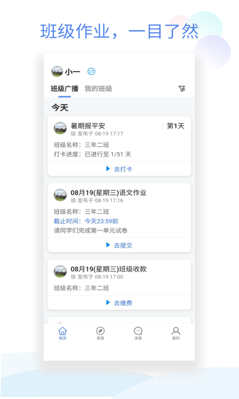 班级小管家布置作业 截图1