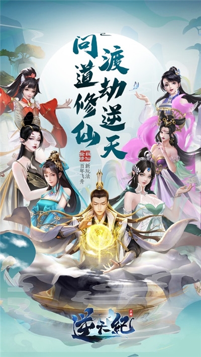 逆天纪无限仙玉版 截图1