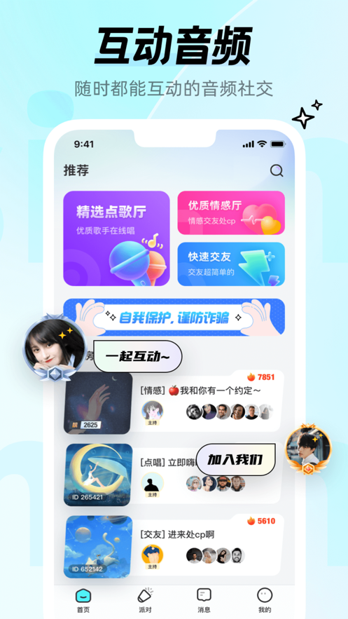 竹伴app 截图3