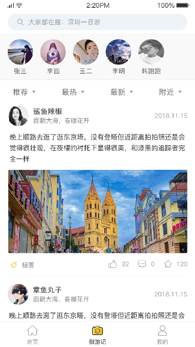 星路旅游app 截图1