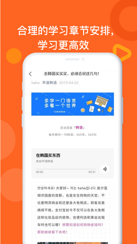 乐教韩语app 截图4