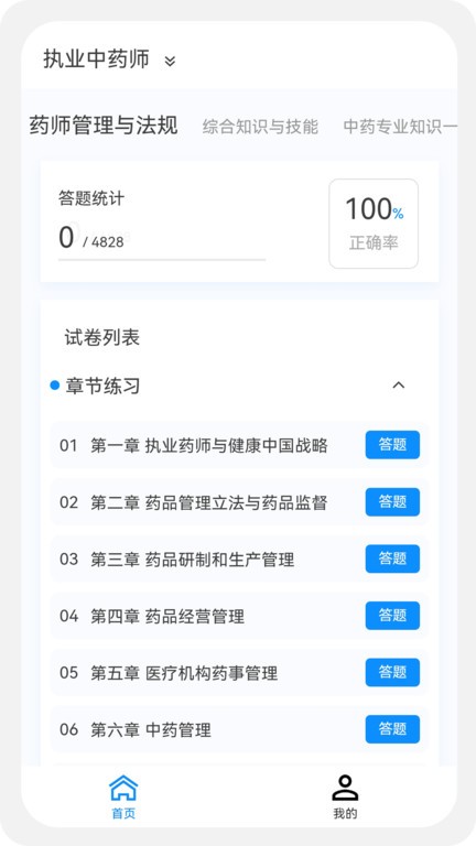 执业药师原题库app 截图2