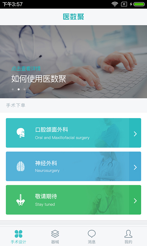 医数聚客户端 截图5