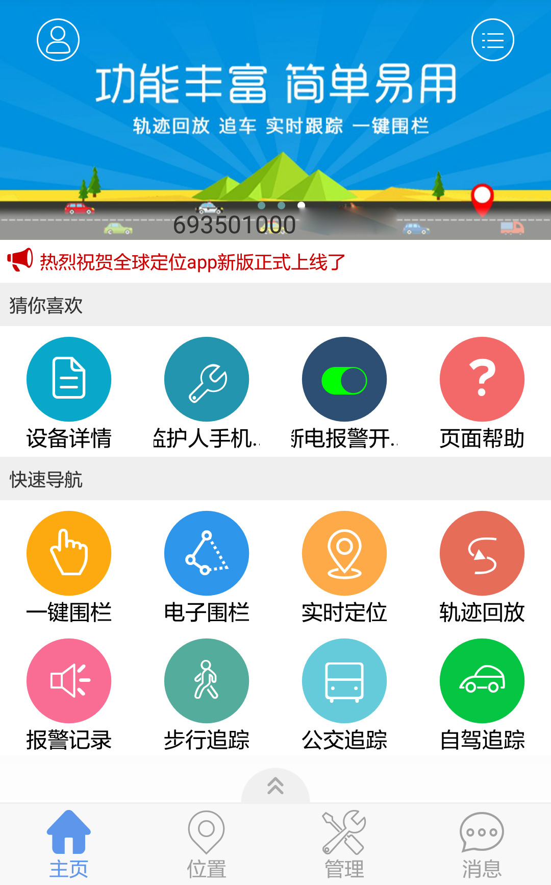 全球定位app