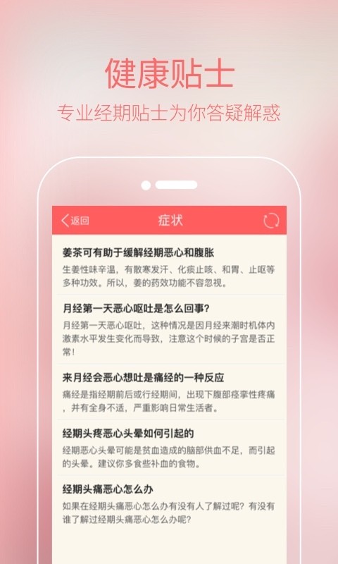 大姨妈月经期 截图4