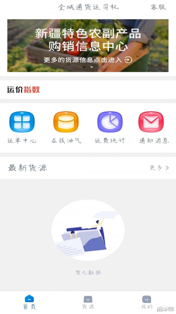 全域通货运 截图2