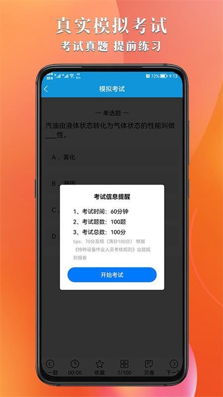 叉车考试助手 截图3