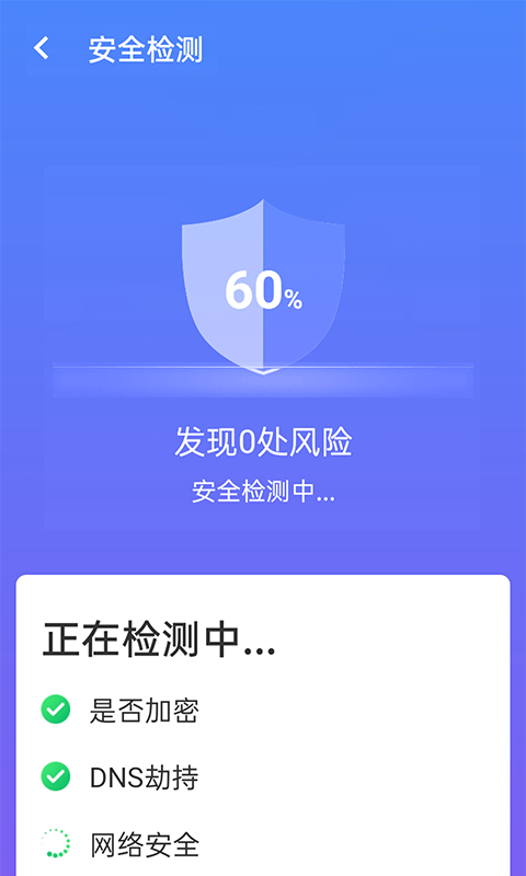 暴雪wifi测速 截图2