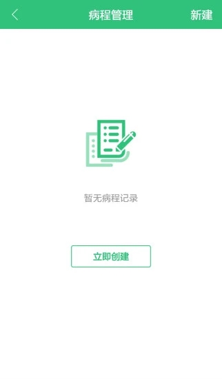 康赛慢病管理app软件 截图4