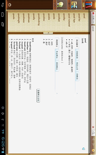 有道词典HD下载 截图3