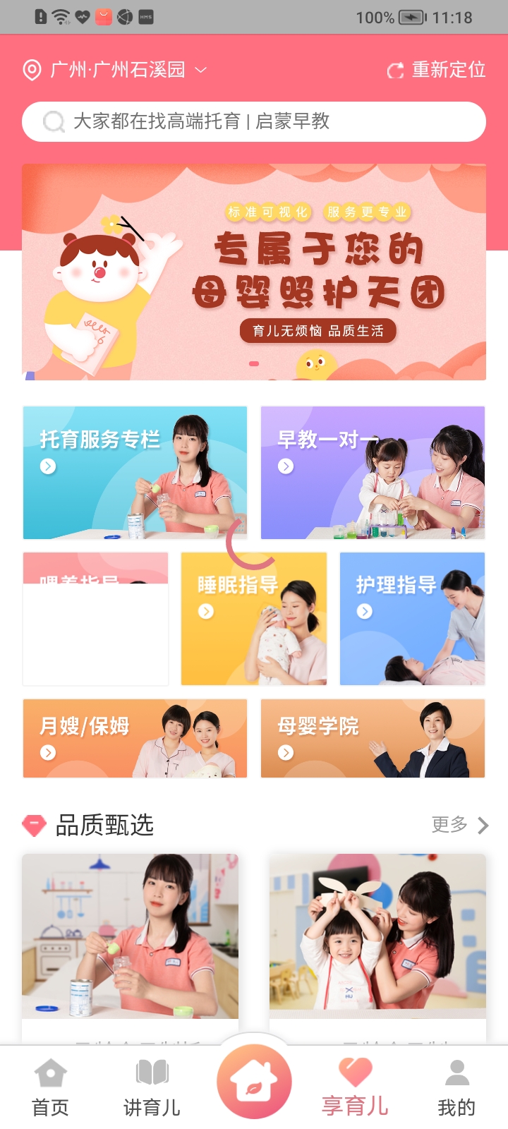 丫丫育儿app 截图5