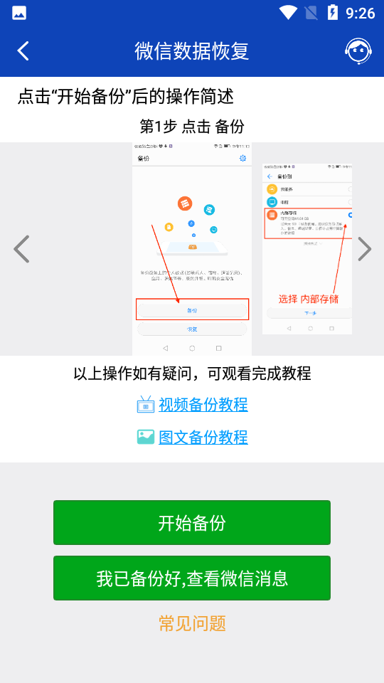 聊天记录恢复app 截图4