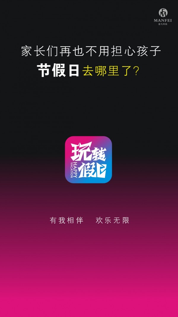 玩转假日app 截图2