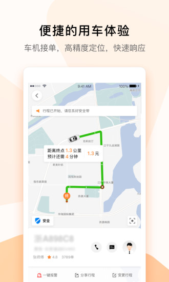 t3打车app 2.1.45 安卓最新版 截图2