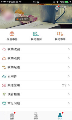 国家数字图书馆app 截图2